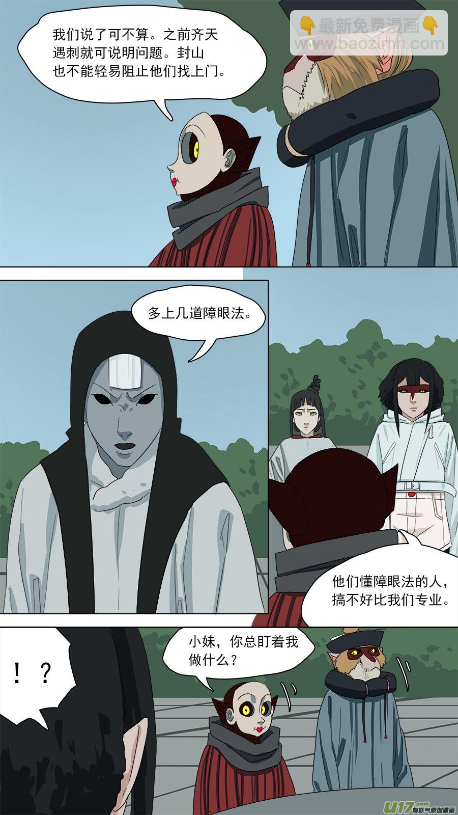 《请神误用》169.赴死一战 第7页