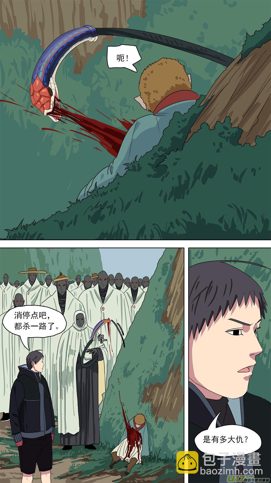《请神误用》169.赴死一战 第9页