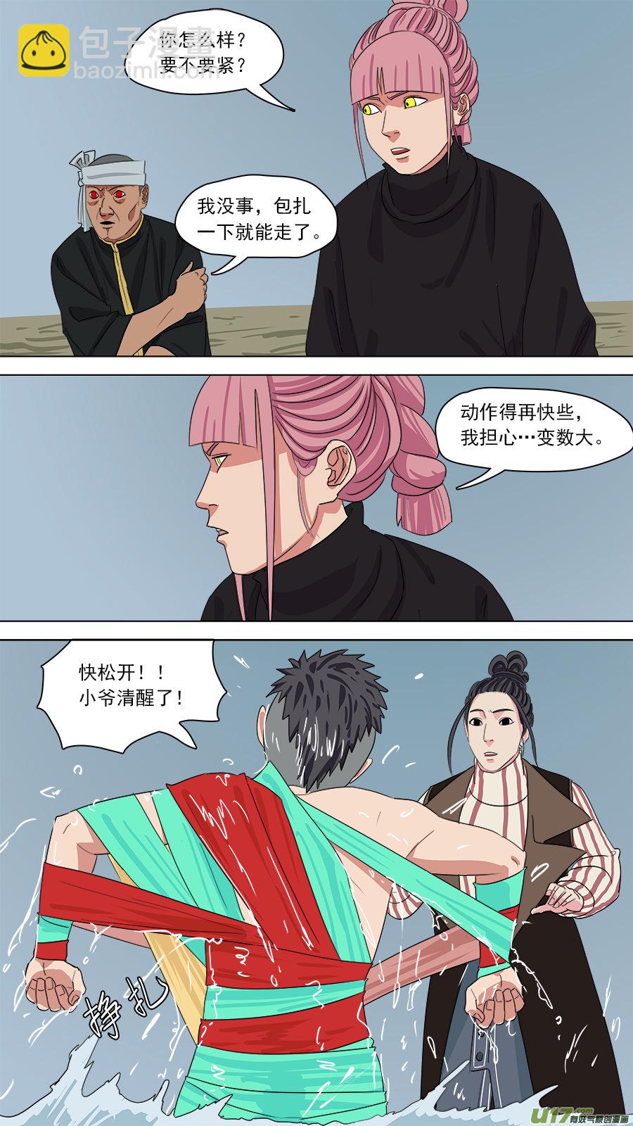 《请神误用》168.混天绫 第10页