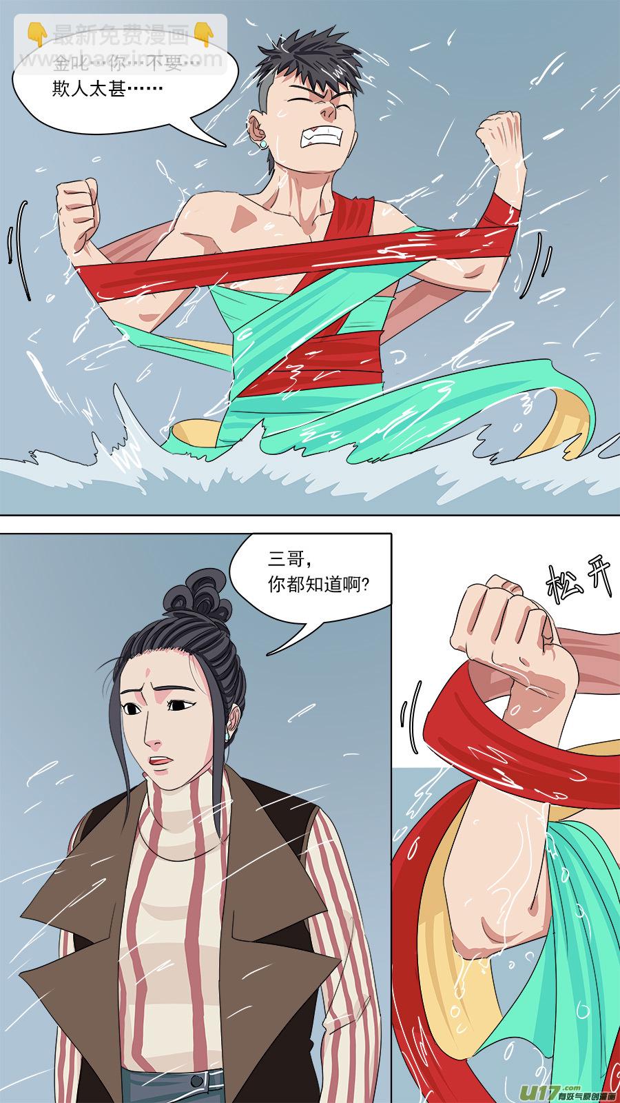 《请神误用》168.混天绫 第11页