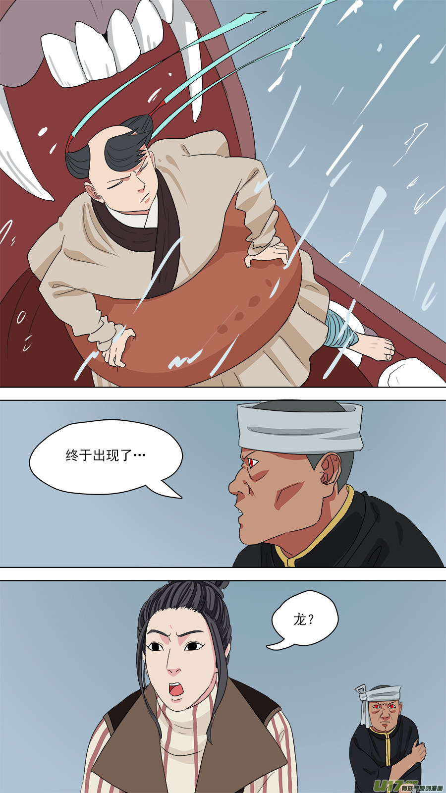《请神误用》168.混天绫 第1页