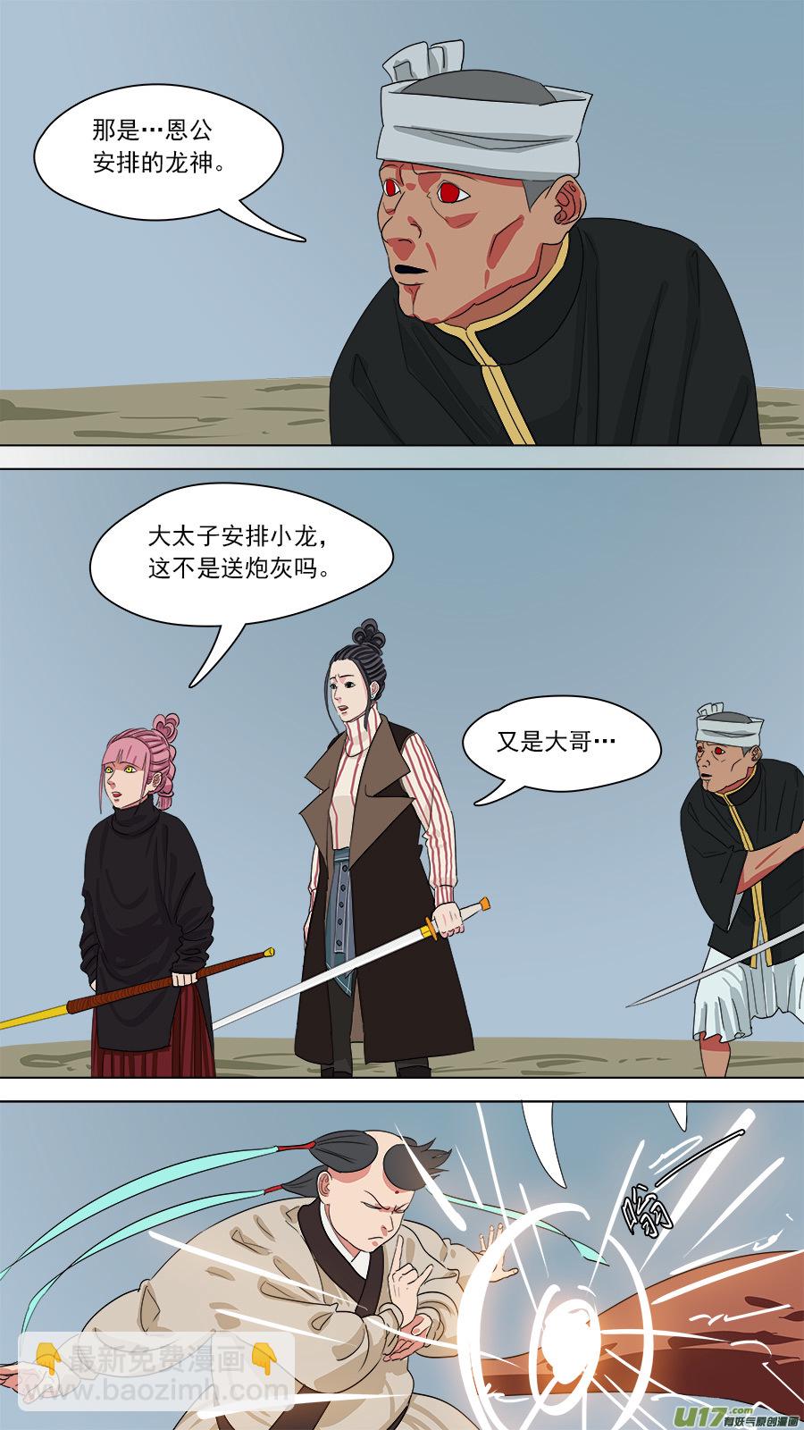 《请神误用》168.混天绫 第6页