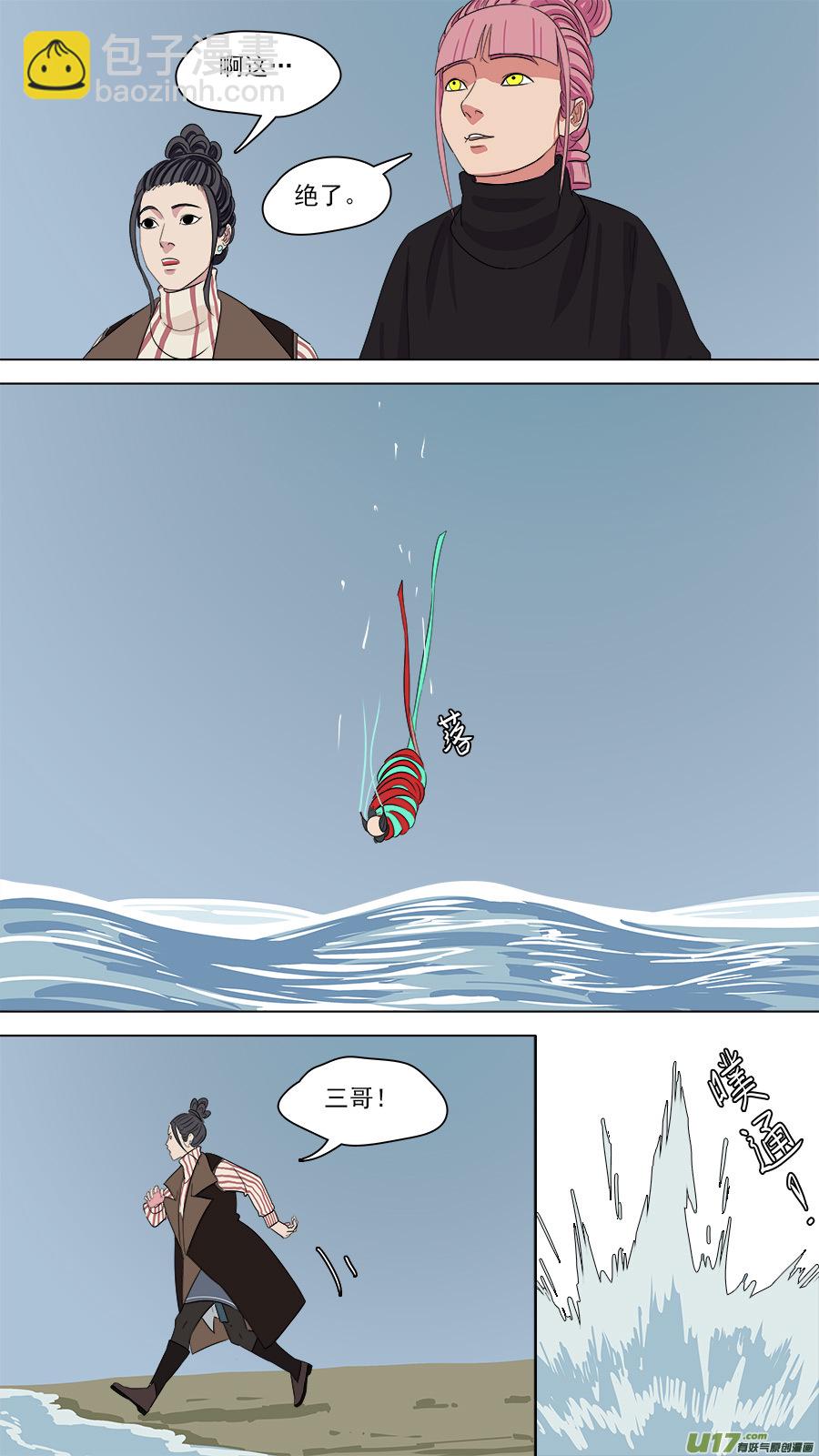 《请神误用》168.混天绫 第9页