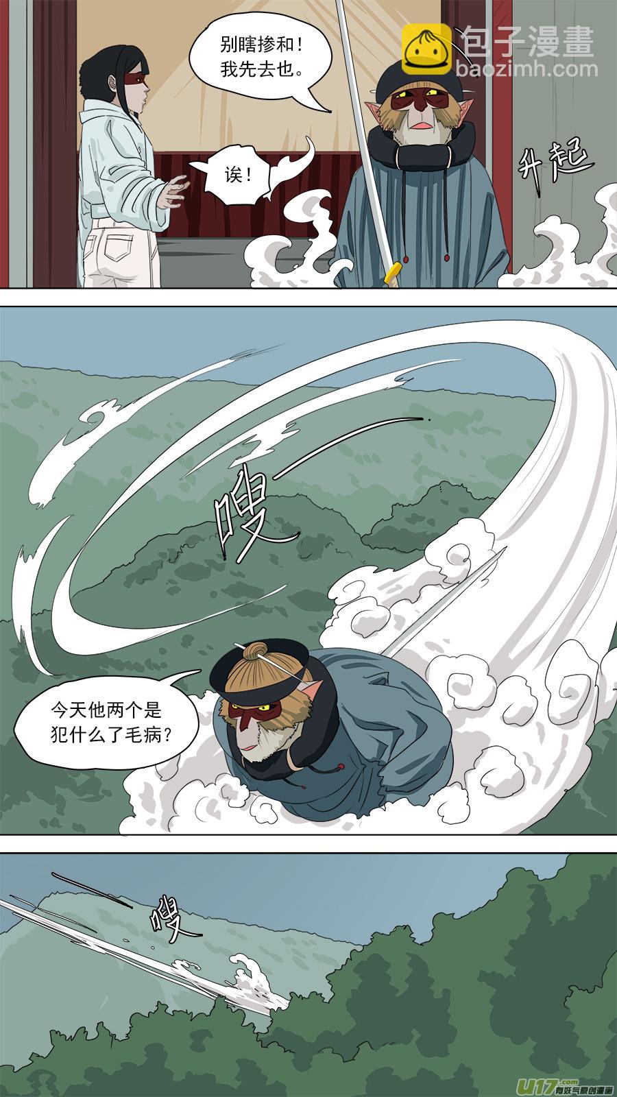 《请神误用》170.恐怕有诈 第10页