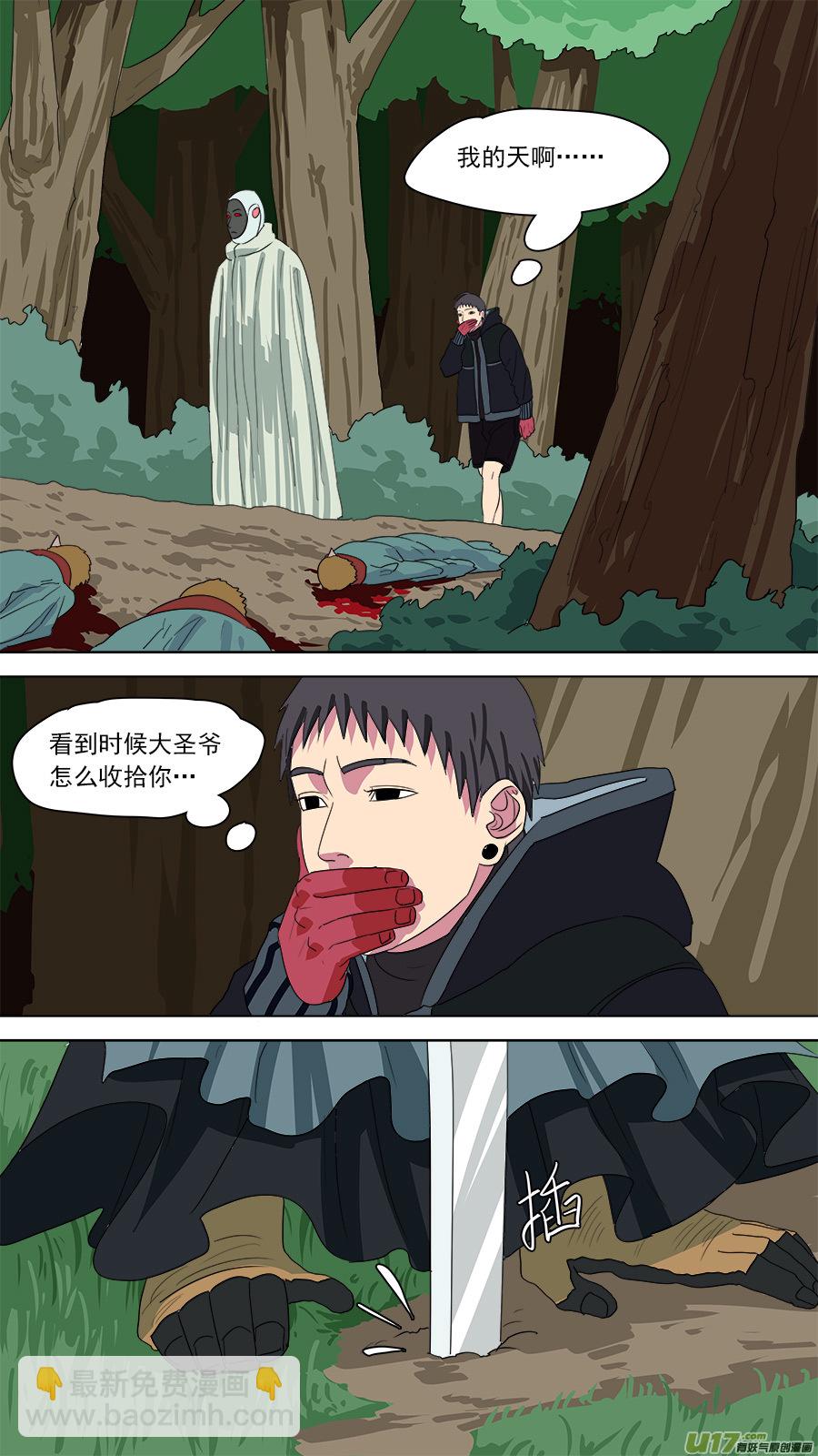 《请神误用》170.恐怕有诈 第11页