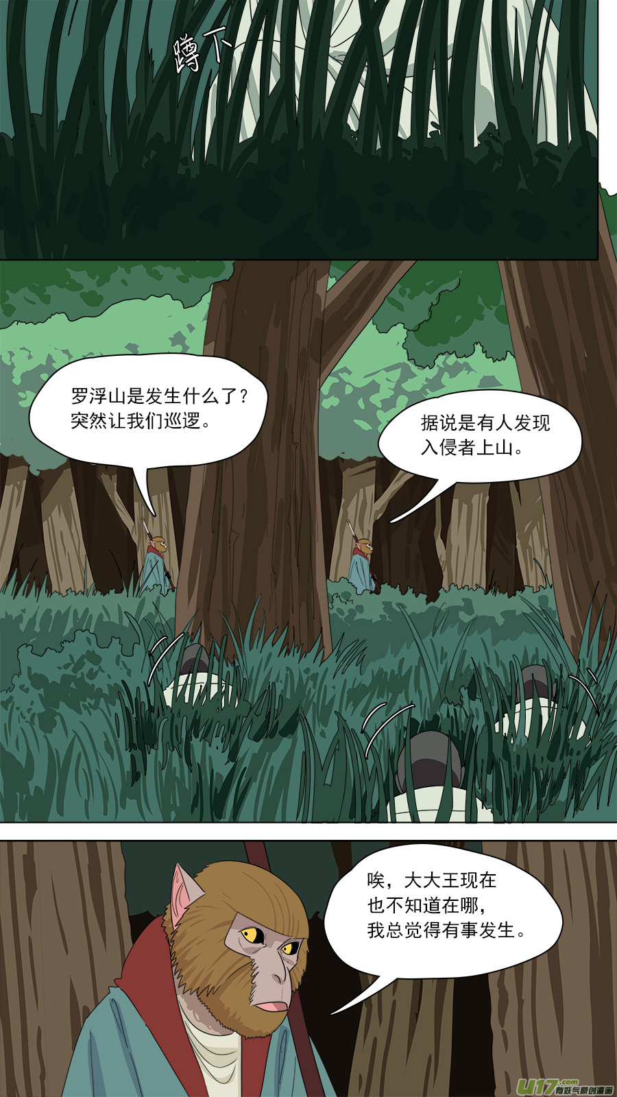 《请神误用》170.恐怕有诈 第1页