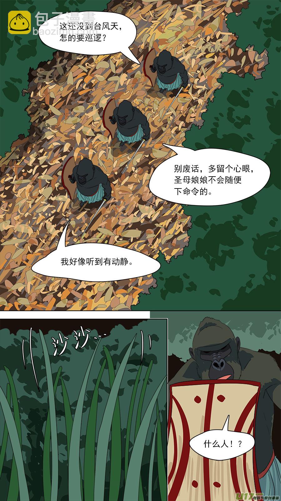 《请神误用》170.恐怕有诈 第3页