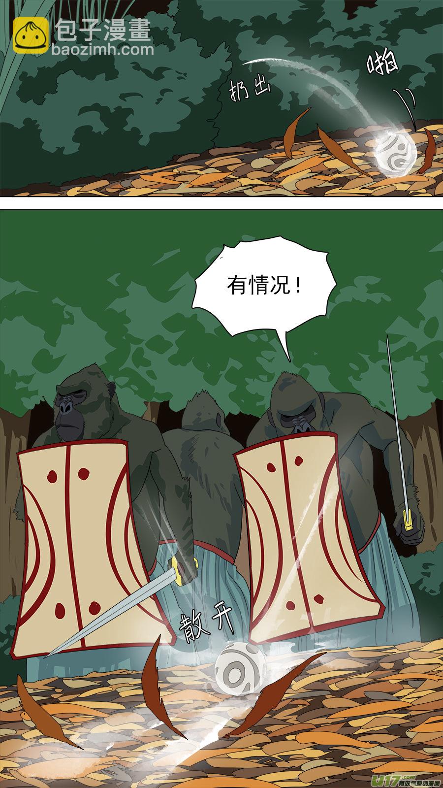 《请神误用》170.恐怕有诈 第4页