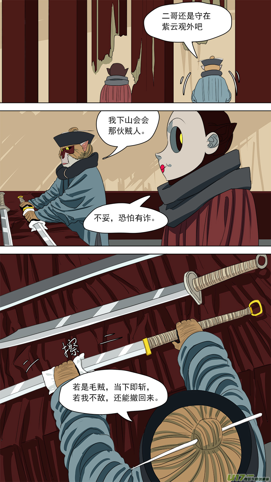 《请神误用》170.恐怕有诈 第6页