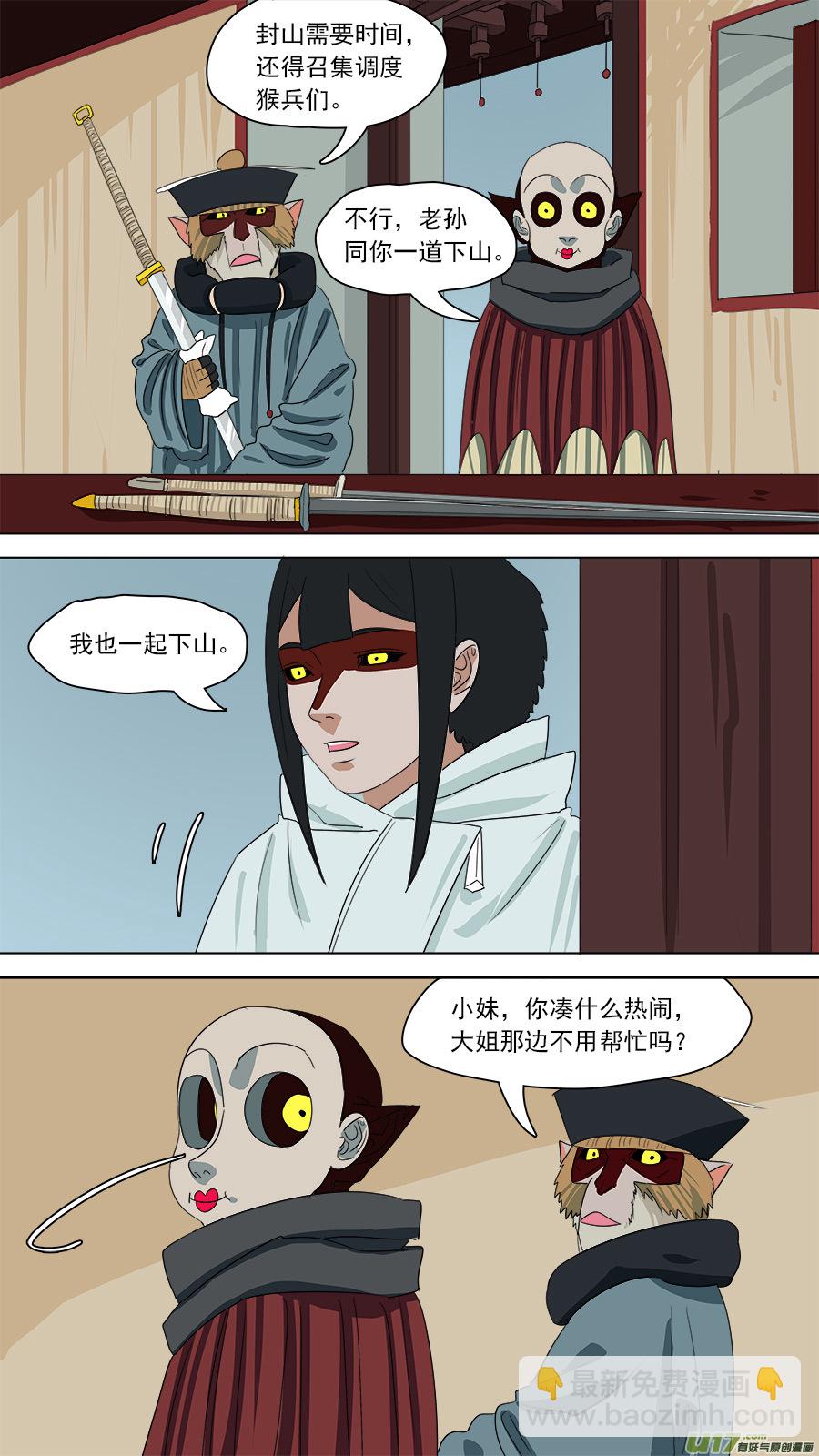 《请神误用》170.恐怕有诈 第7页