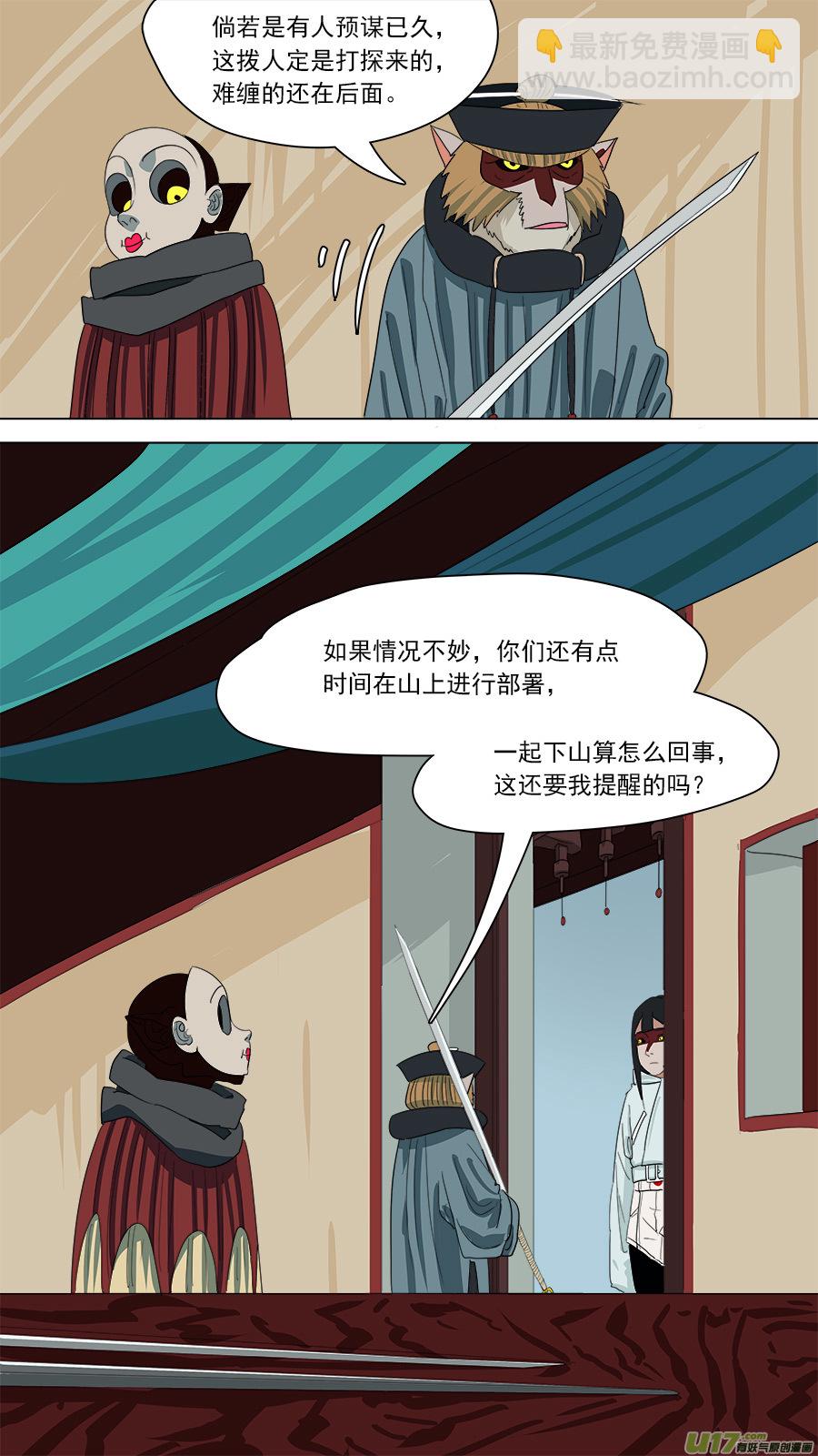 《请神误用》170.恐怕有诈 第8页