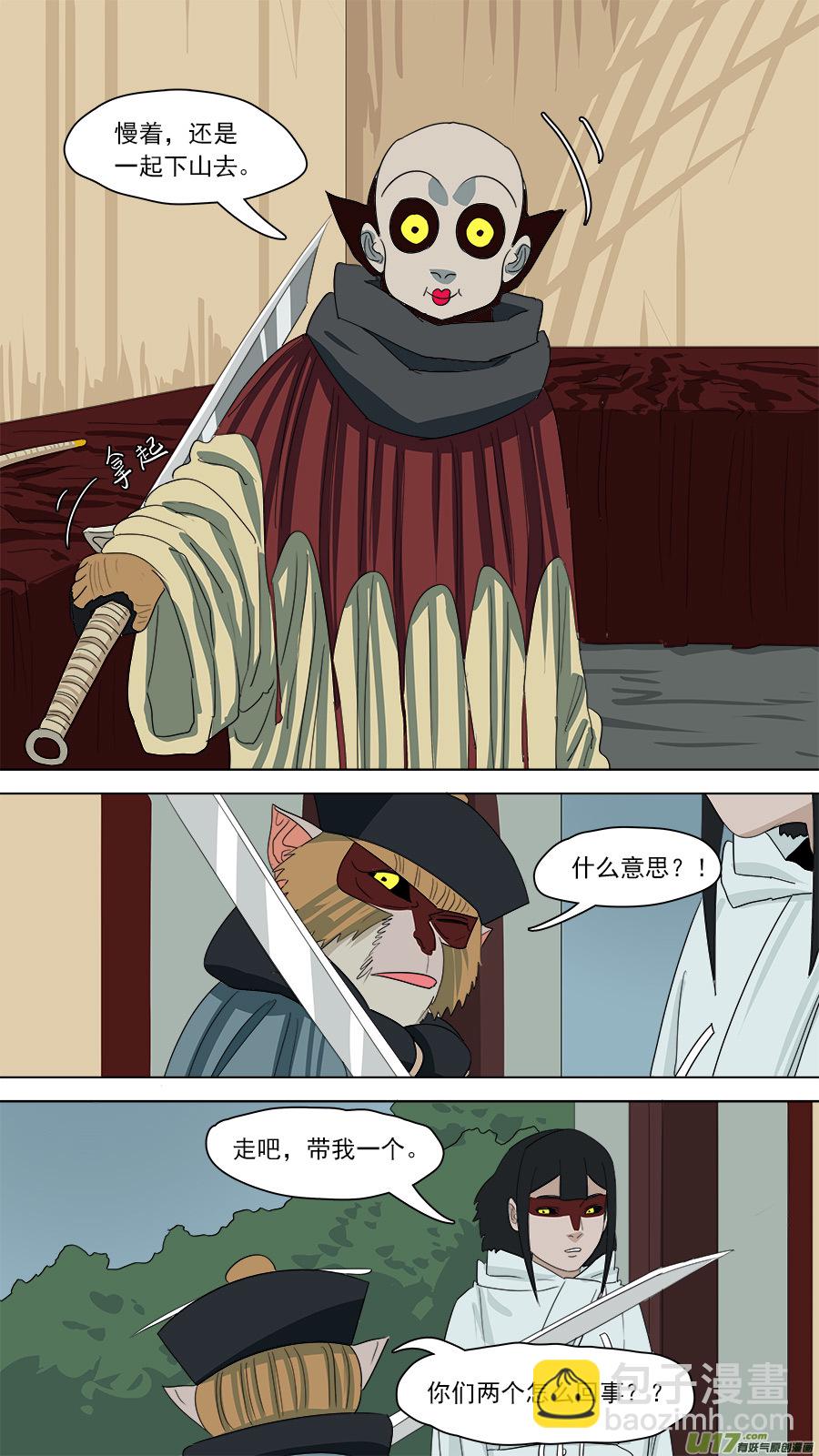 《请神误用》170.恐怕有诈 第9页