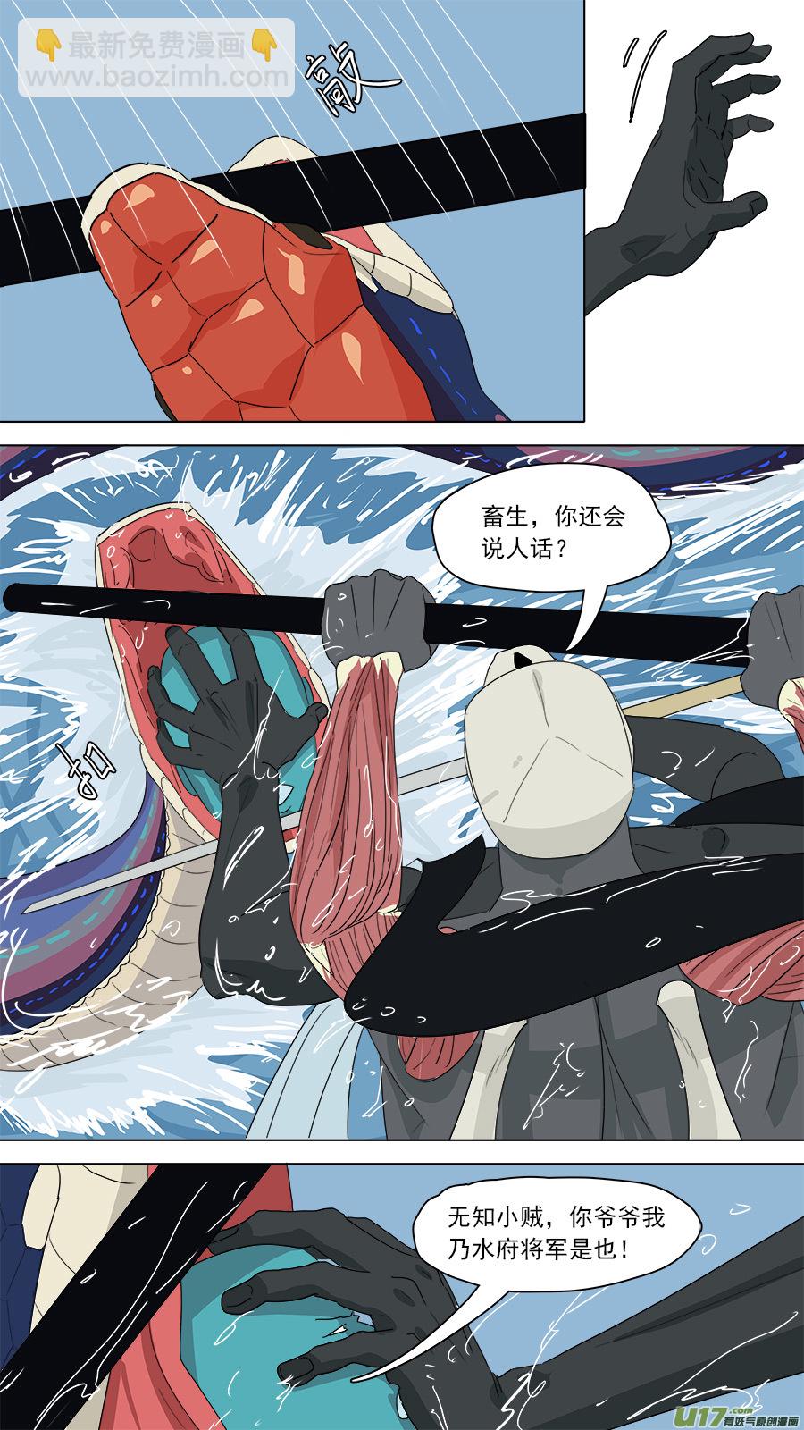 《请神误用》173.有何冤仇 第4页