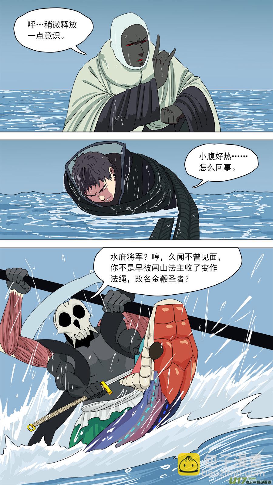 《请神误用》173.有何冤仇 第5页