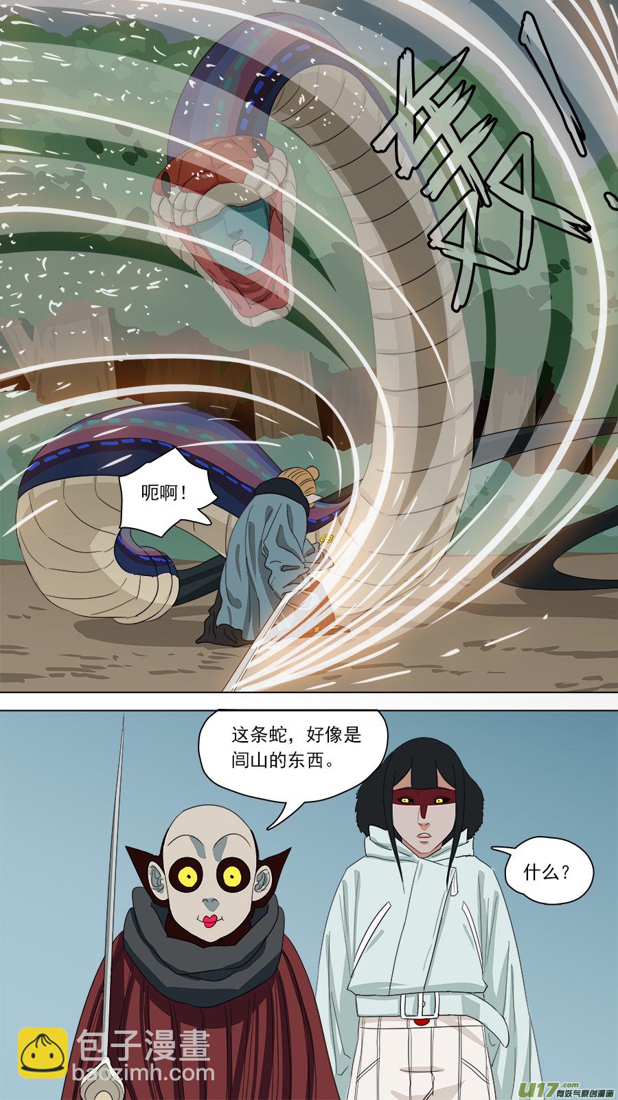 《请神误用》172.金鞭圣者 第4页
