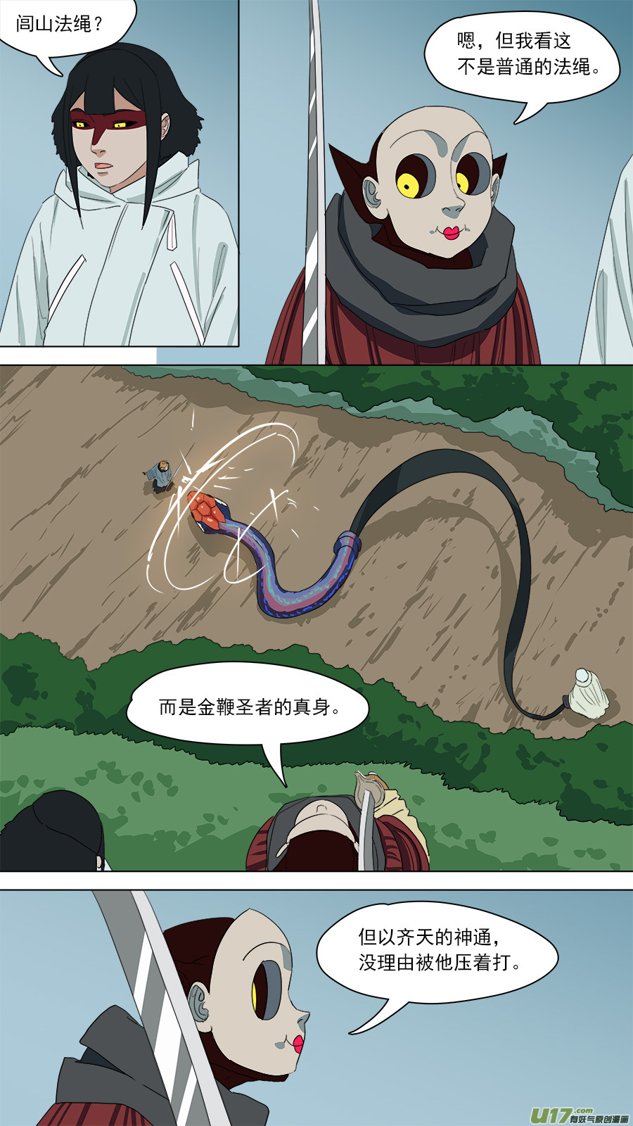 《请神误用》172.金鞭圣者 第5页