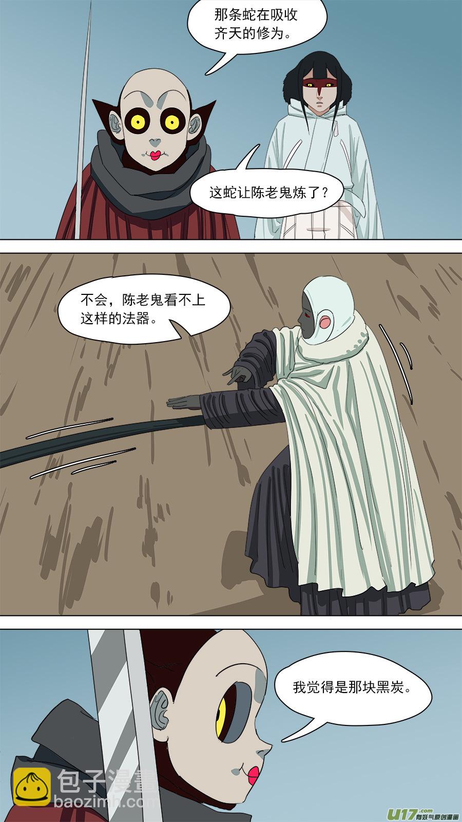 《请神误用》172.金鞭圣者 第7页