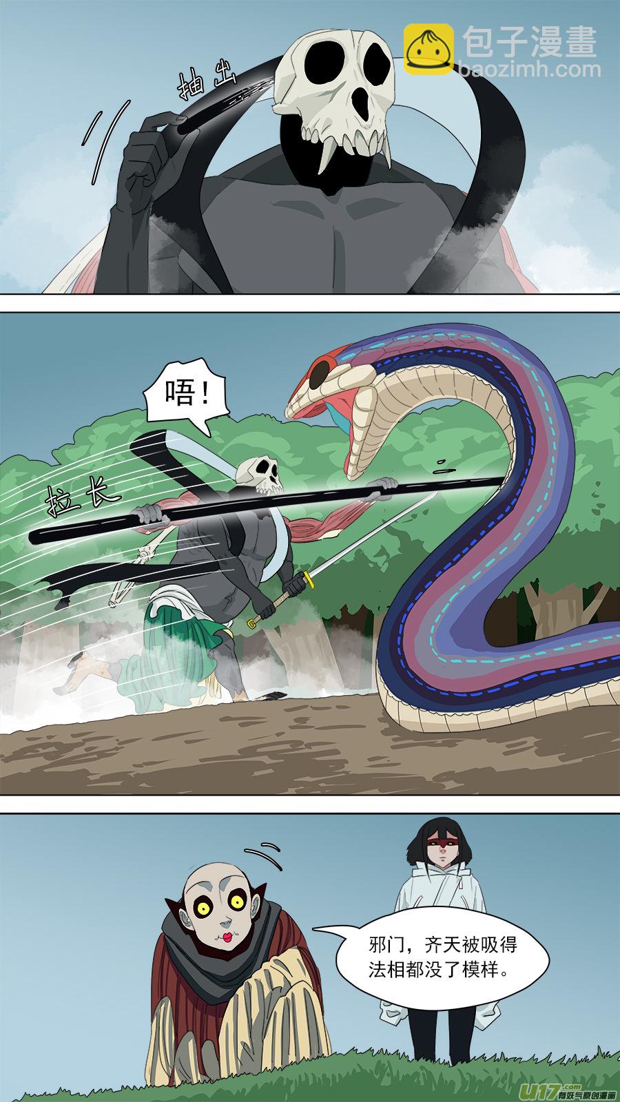 《请神误用》172.金鞭圣者 第9页
