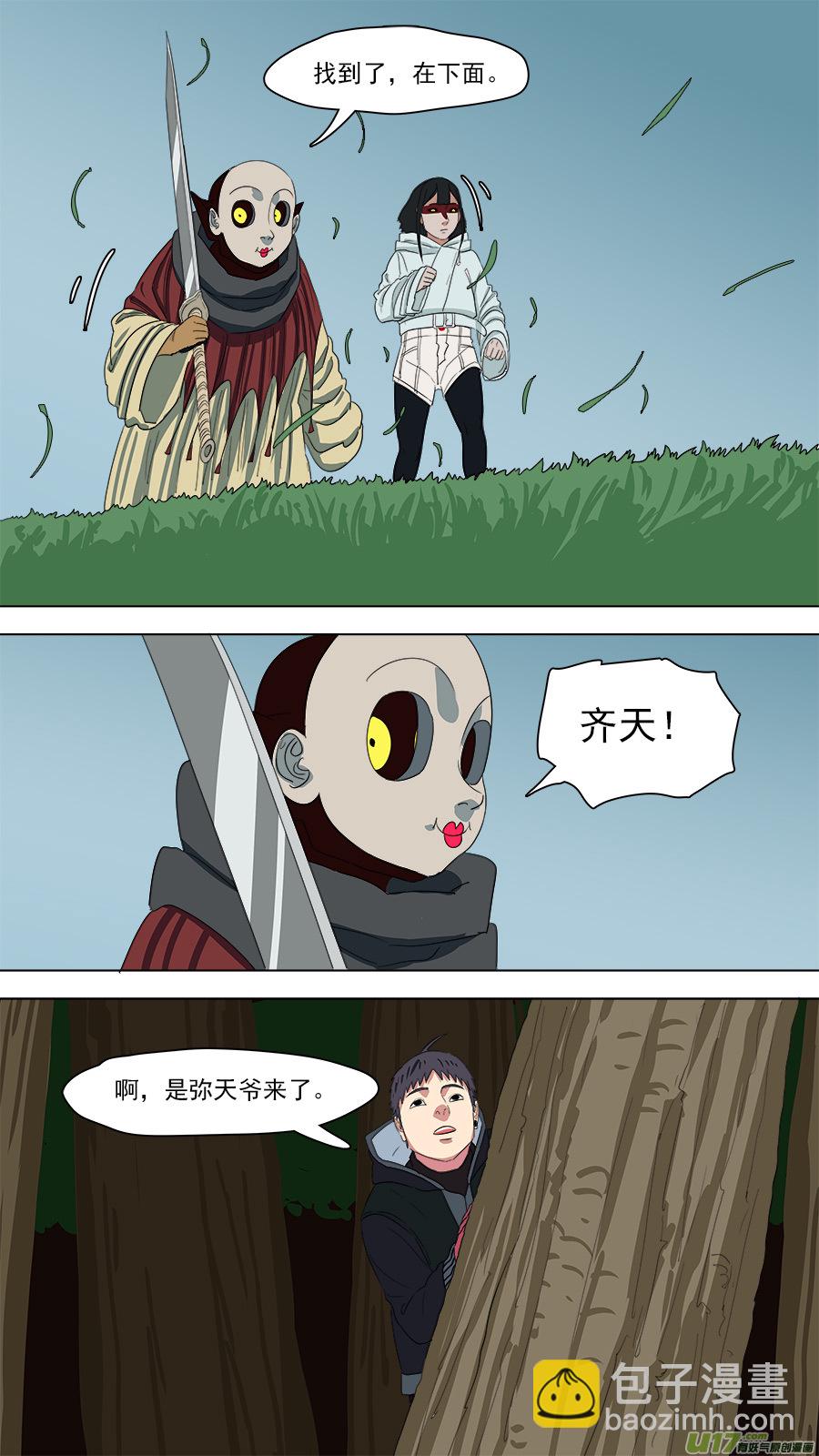 《请神误用》171.哪方邪术 第12页