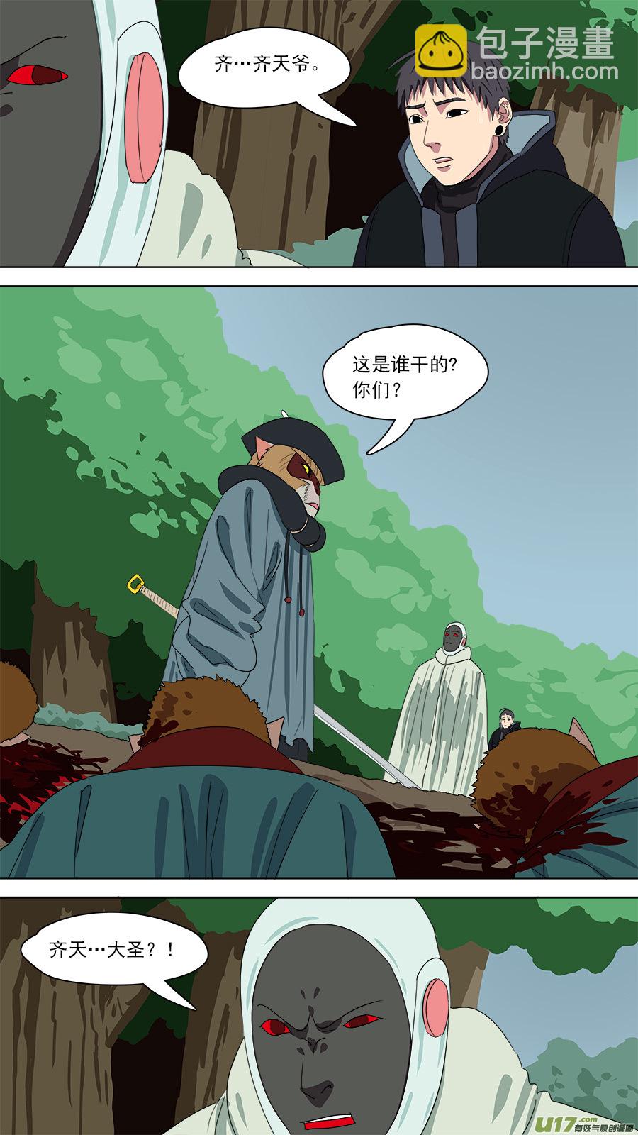 《请神误用》171.哪方邪术 第2页