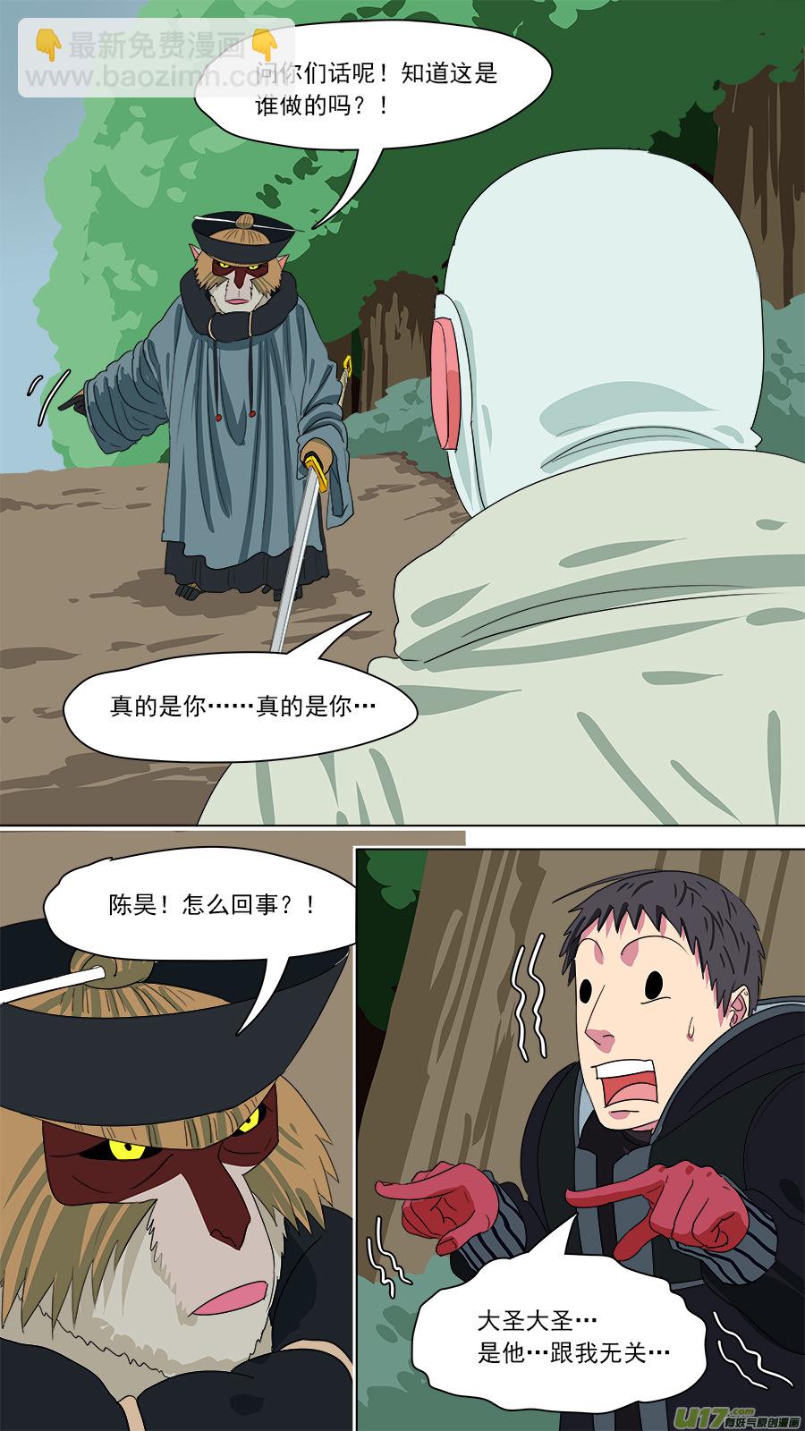 《请神误用》171.哪方邪术 第3页