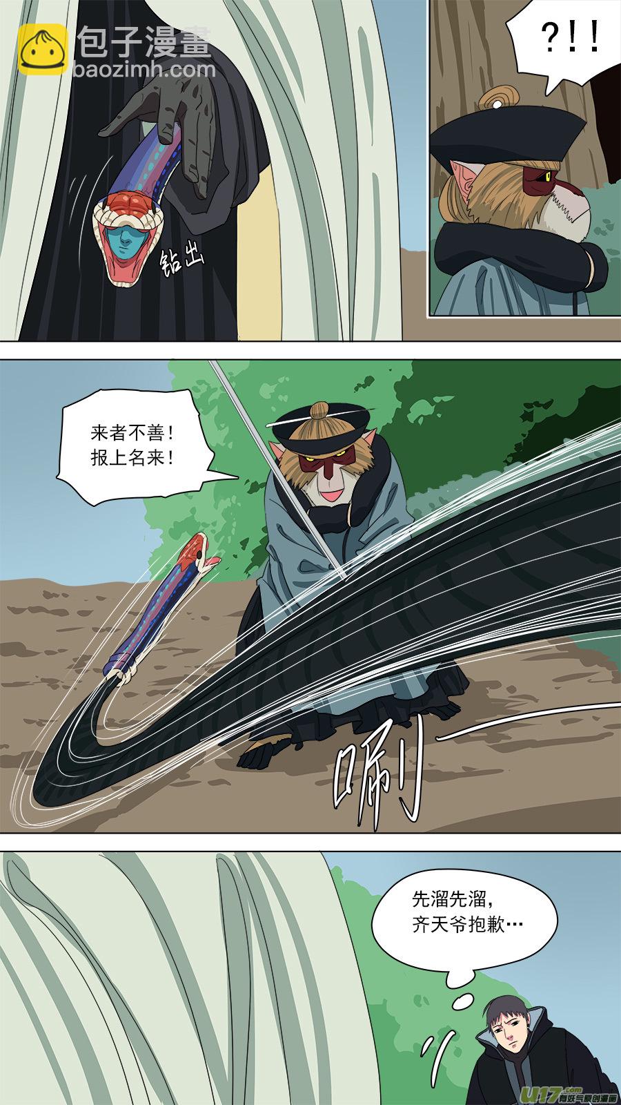 《请神误用》171.哪方邪术 第4页