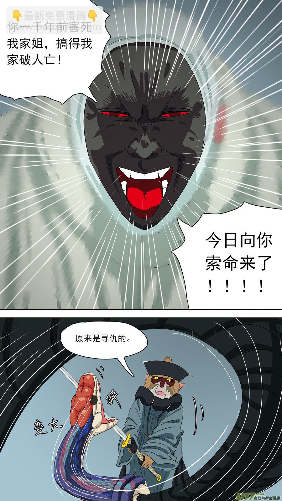 《请神误用》171.哪方邪术 第5页
