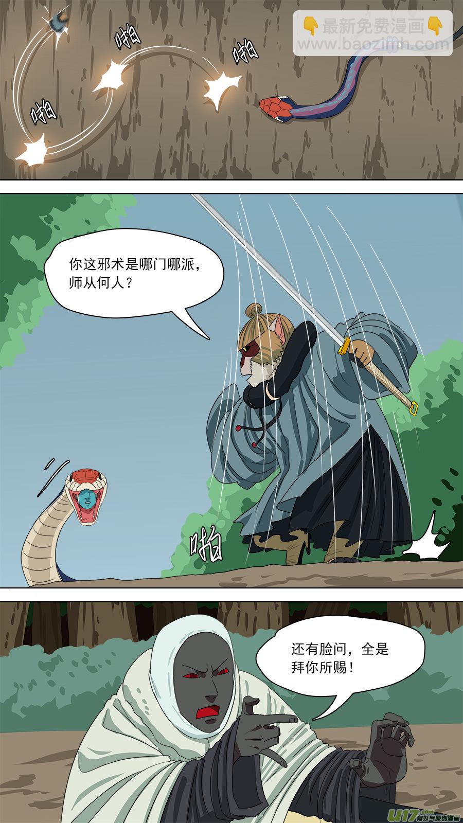 《请神误用》171.哪方邪术 第9页
