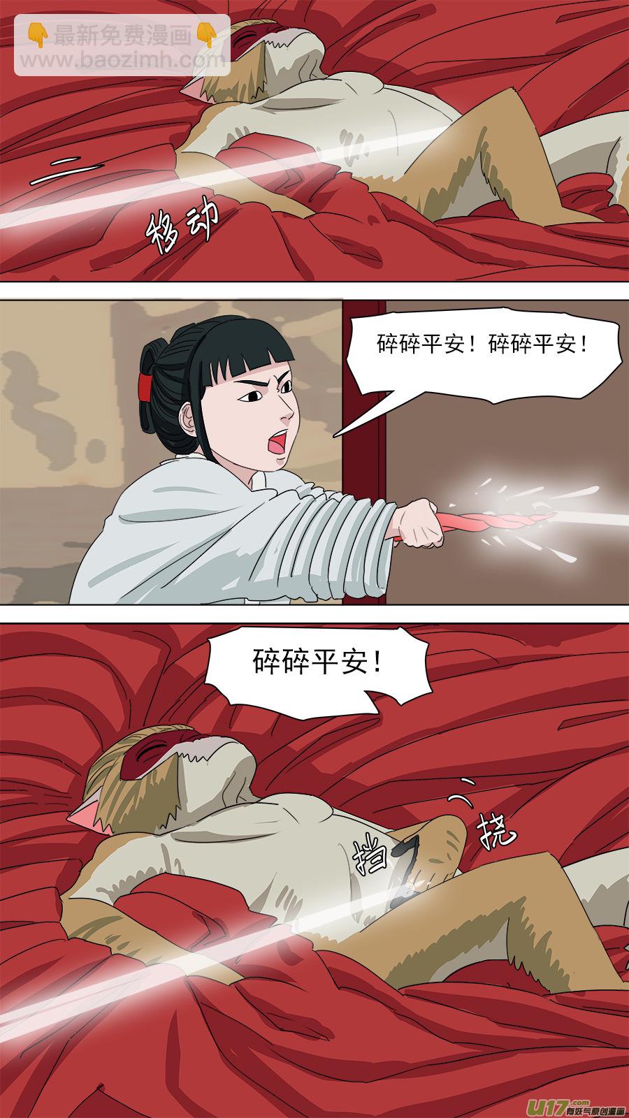《请神误用》177.潜入 第10页