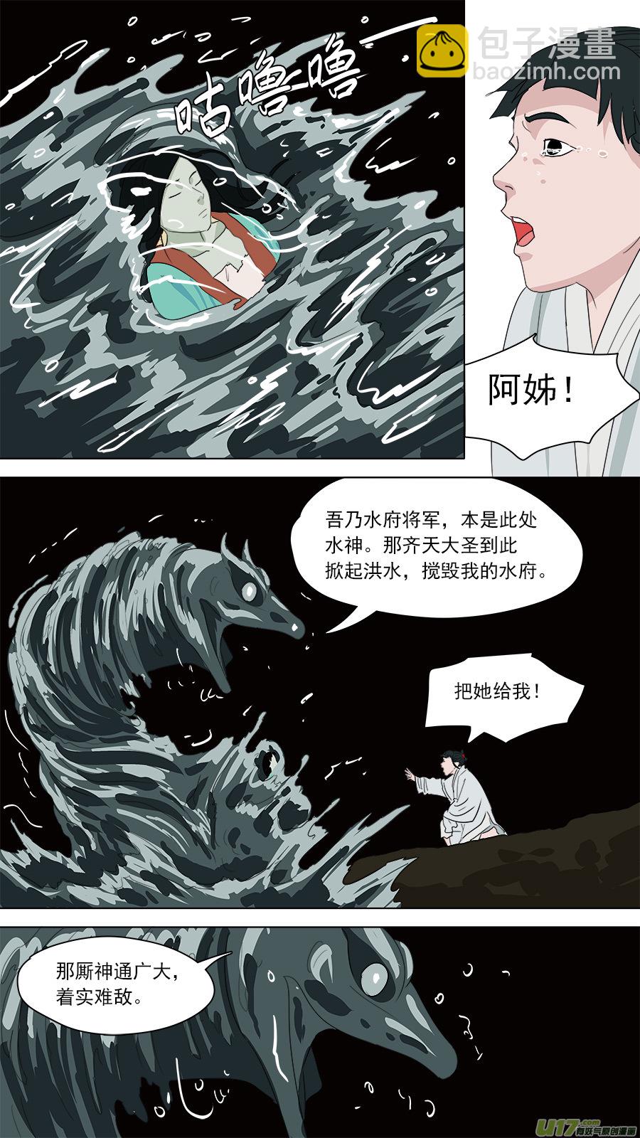 《请神误用》177.潜入 第3页
