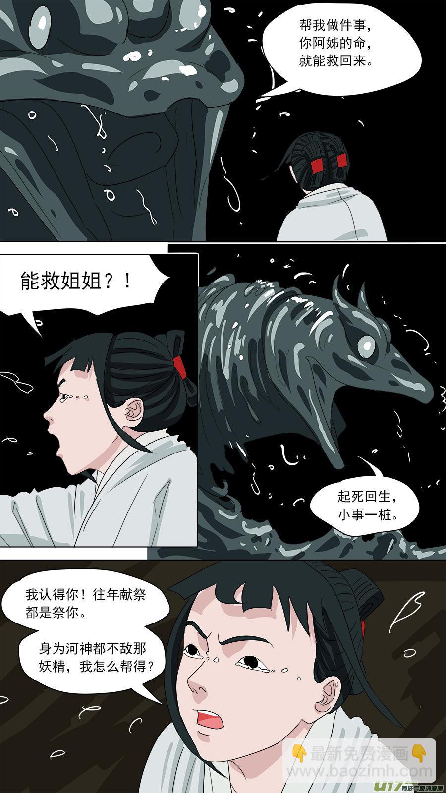 《请神误用》177.潜入 第4页