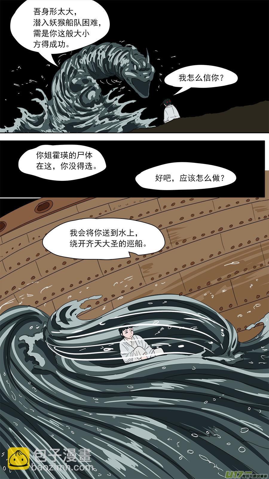 《请神误用》177.潜入 第5页