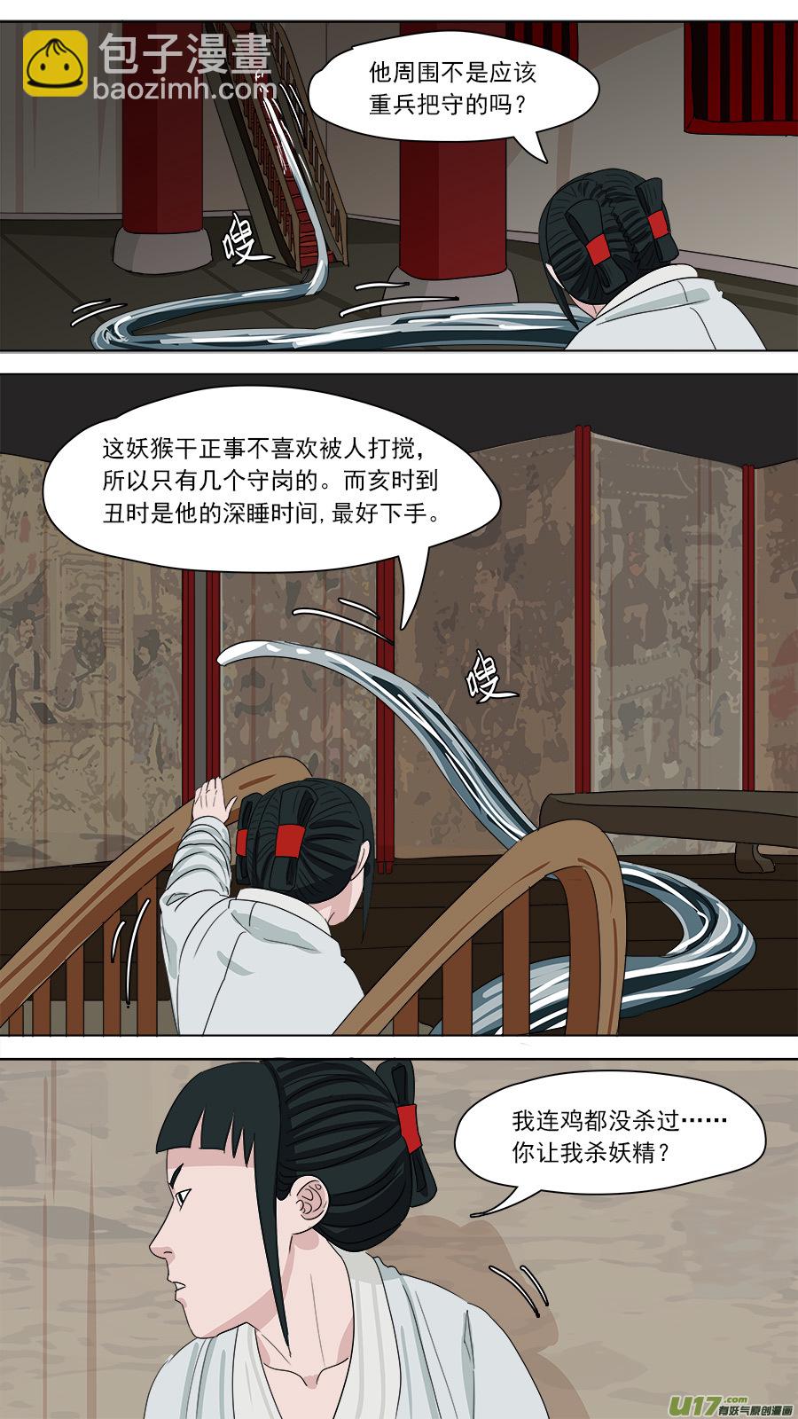 《请神误用》177.潜入 第7页