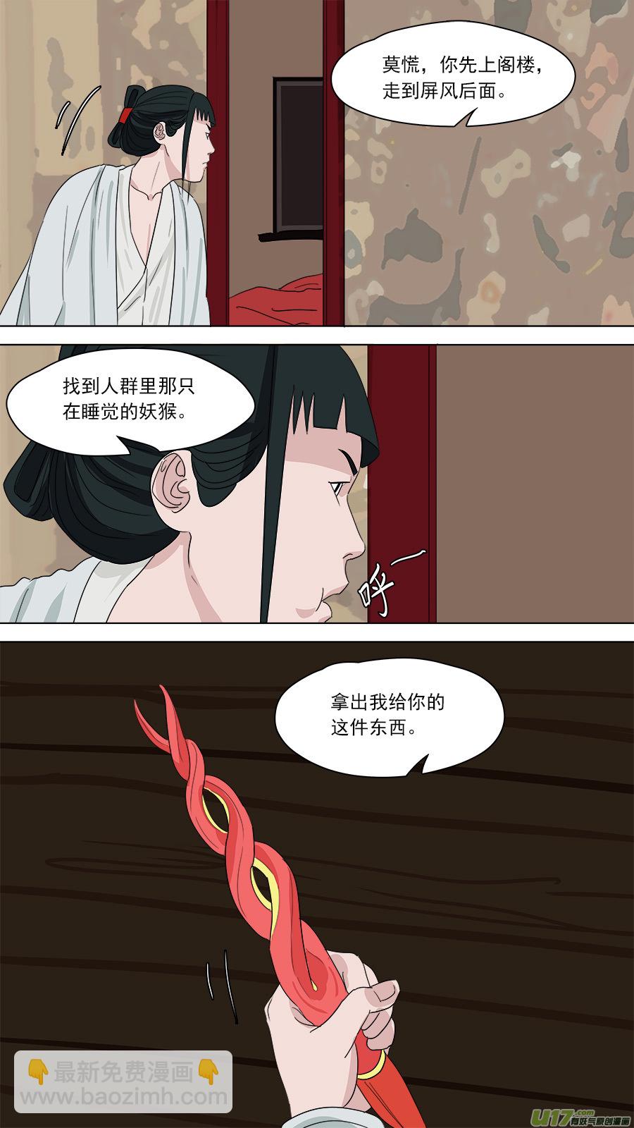 《请神误用》177.潜入 第8页