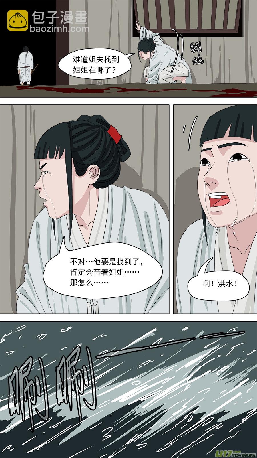 《请神误用》176.家姐被害 第11页