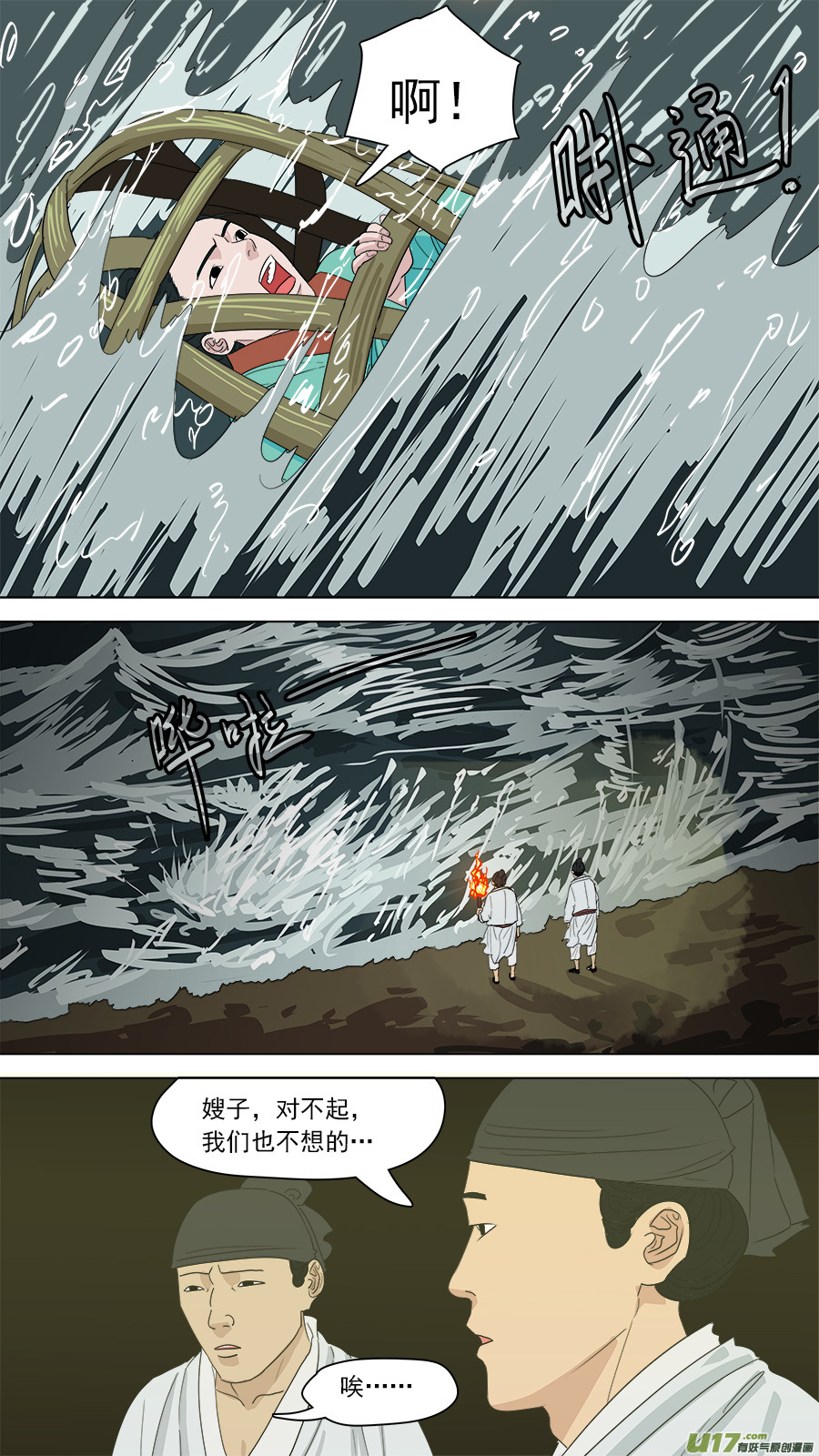 《请神误用》176.家姐被害 第1页