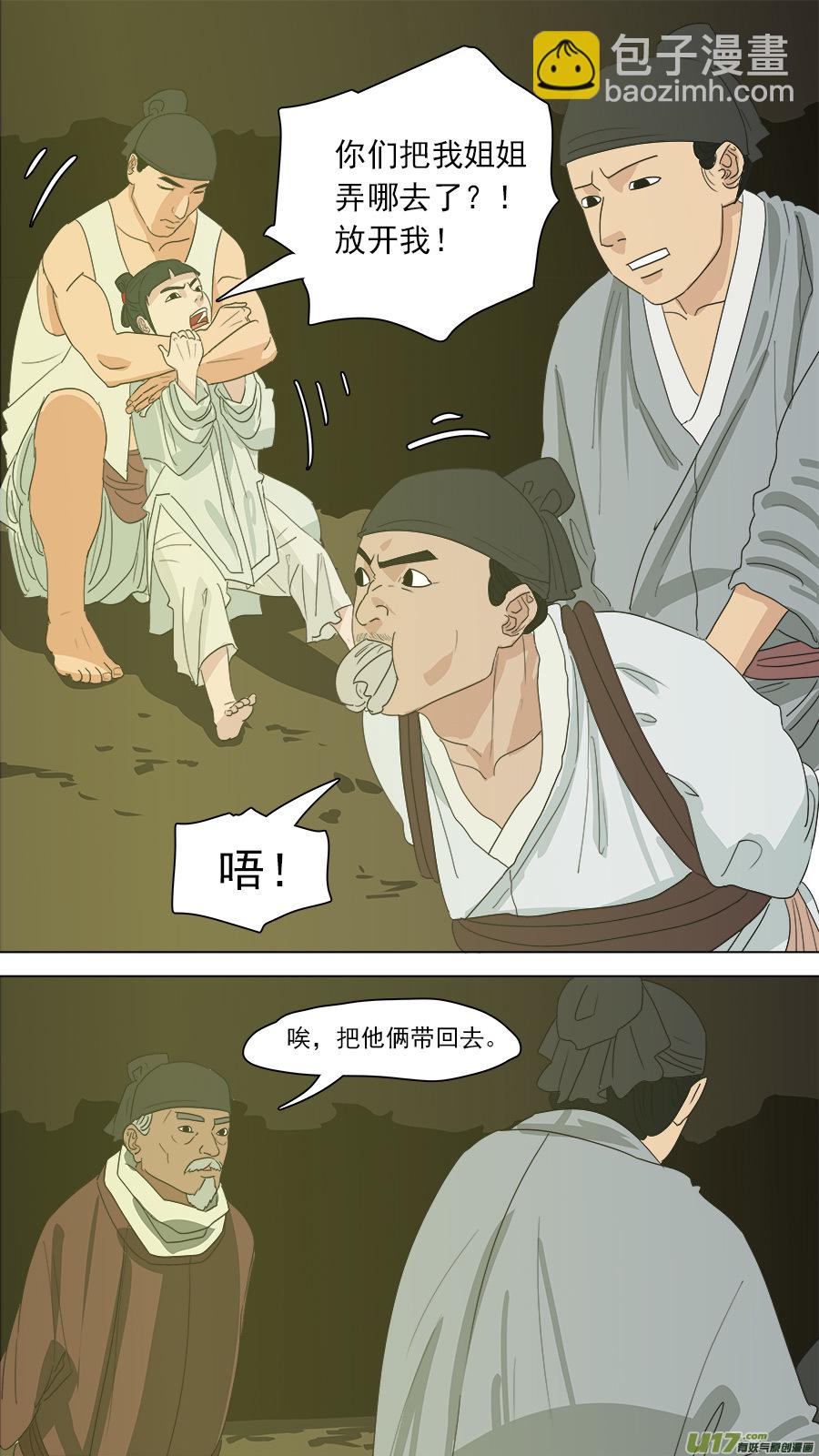 《请神误用》176.家姐被害 第3页