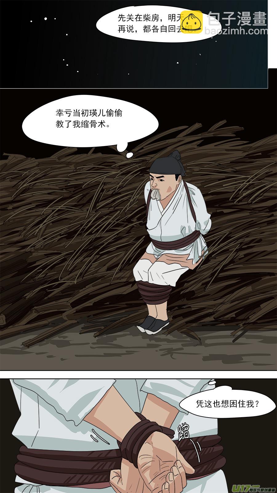 《请神误用》176.家姐被害 第4页