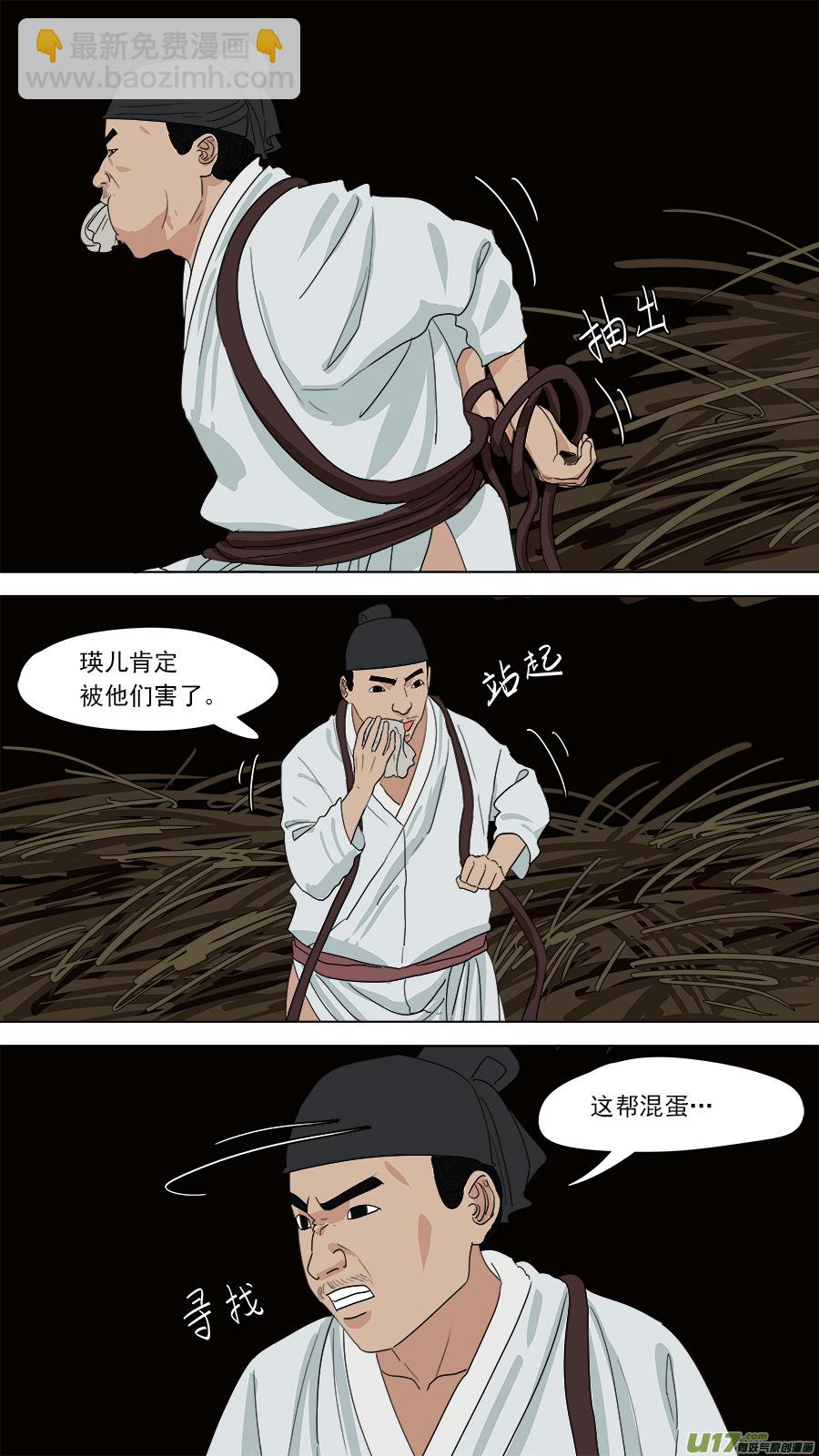 《请神误用》176.家姐被害 第5页