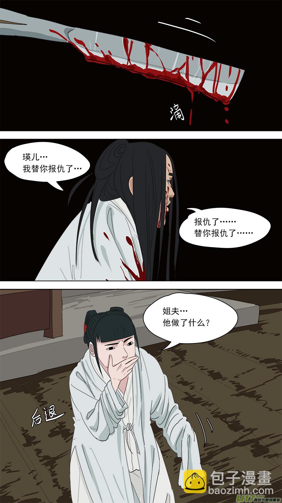 《请神误用》176.家姐被害 第9页