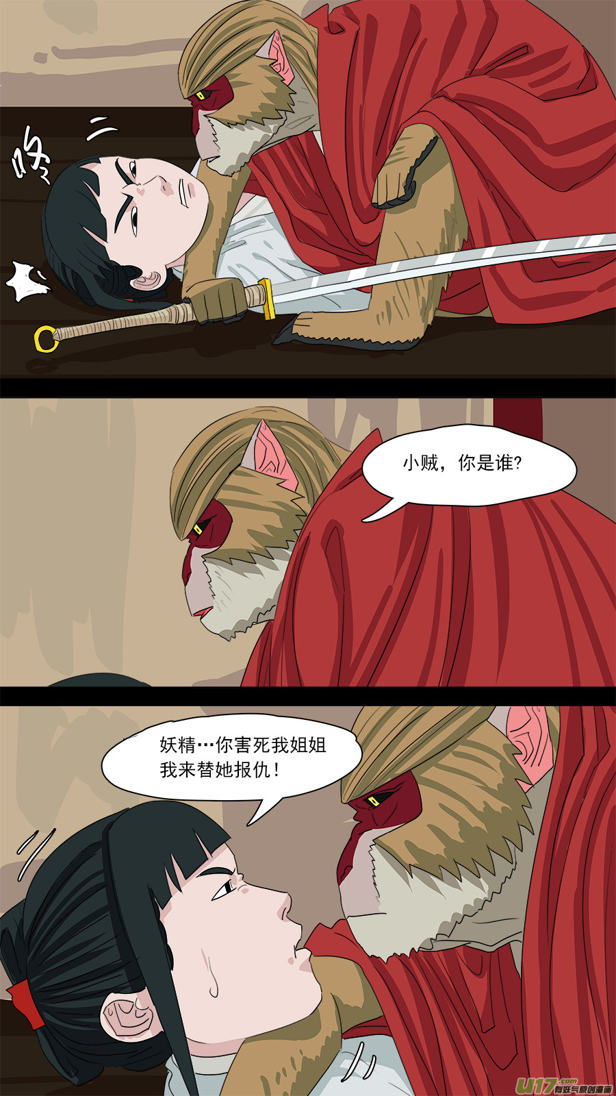 《请神误用》178.齐天殒命 第1页