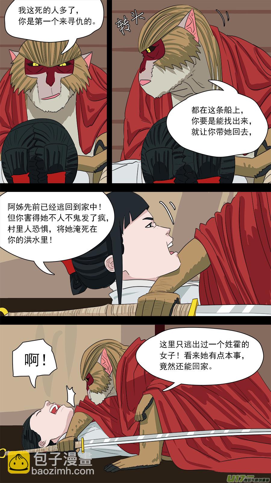 《请神误用》178.齐天殒命 第2页