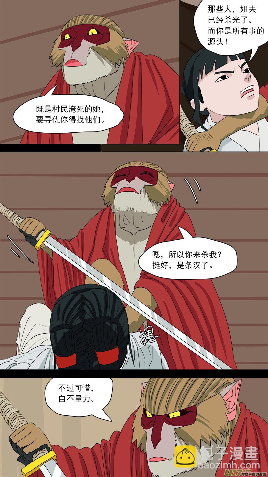 《请神误用》178.齐天殒命 第3页