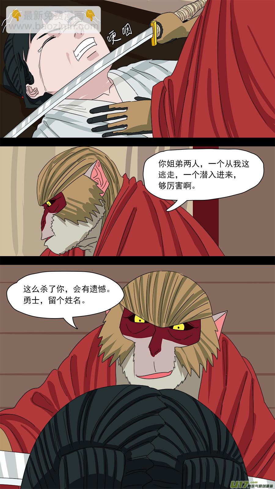 《请神误用》178.齐天殒命 第4页