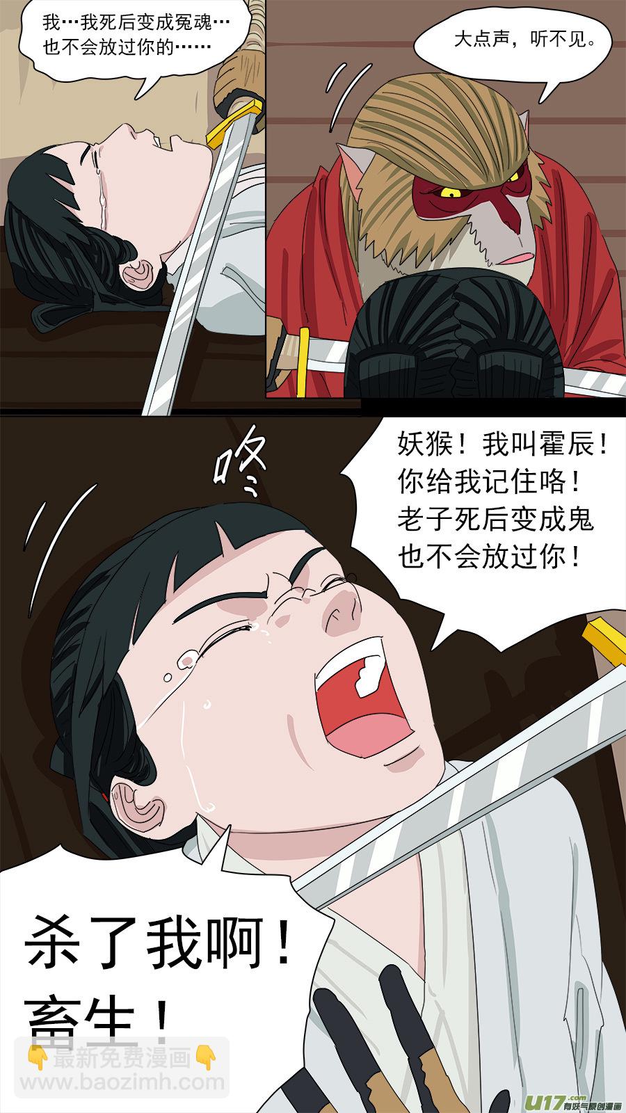 《请神误用》178.齐天殒命 第5页