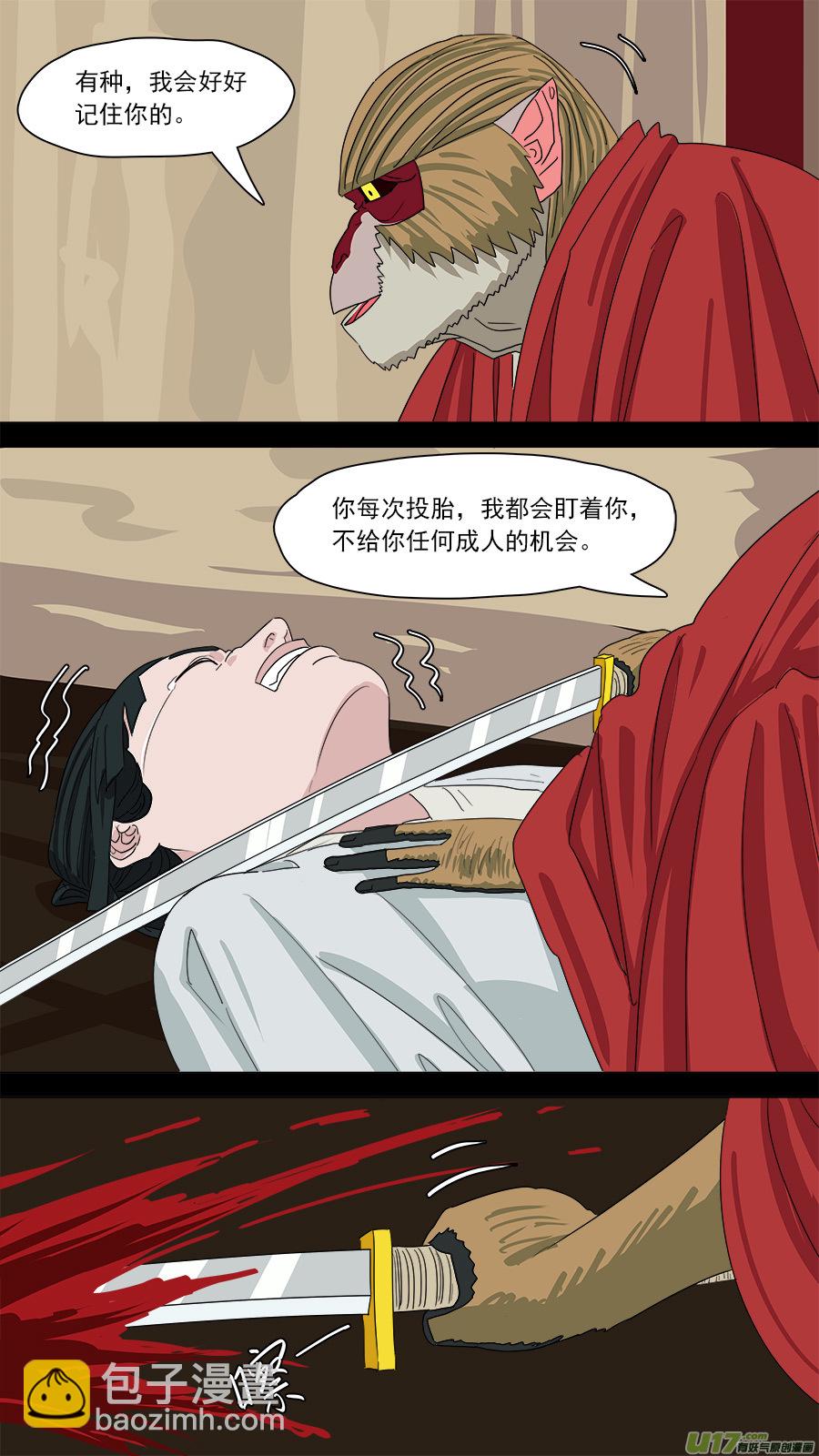 《请神误用》178.齐天殒命 第6页