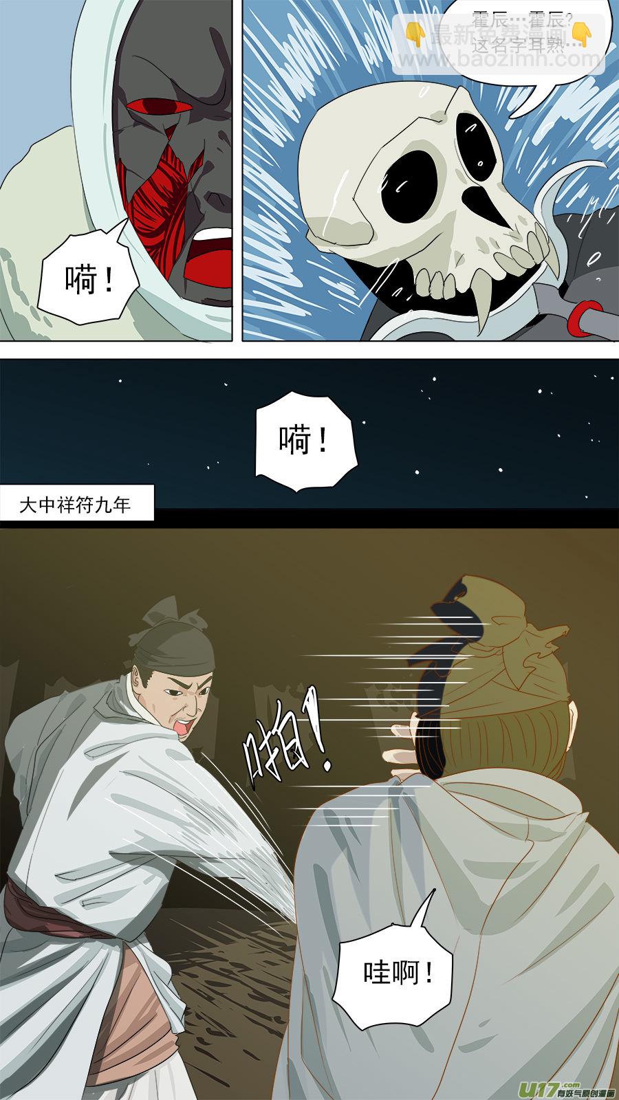 《请神误用》175.名字耳熟 第5页