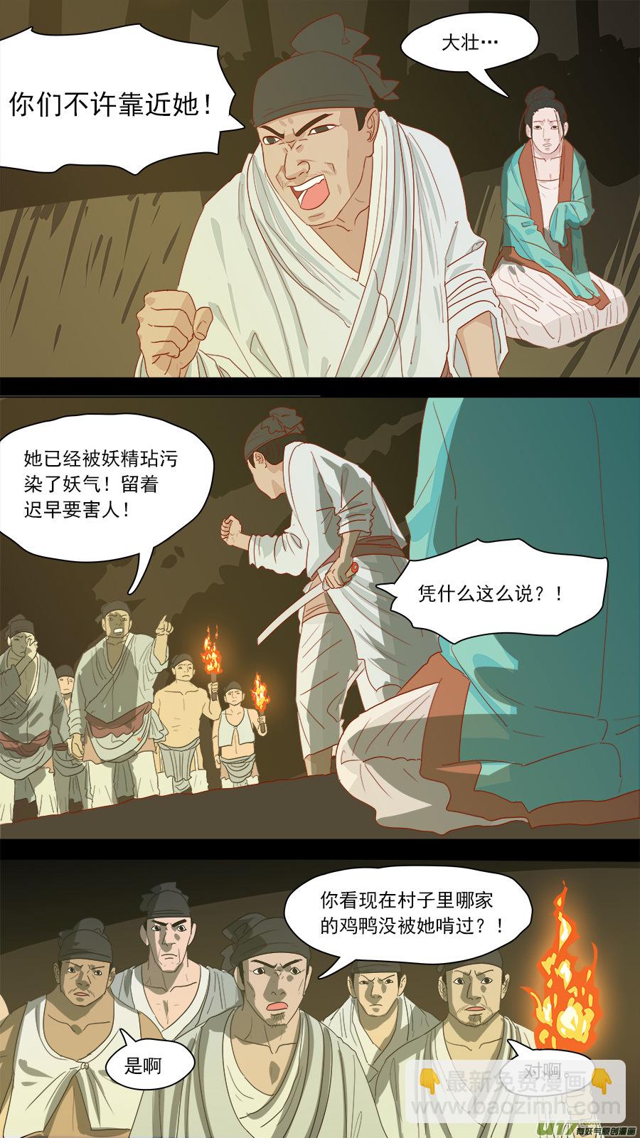 《请神误用》175.名字耳熟 第6页