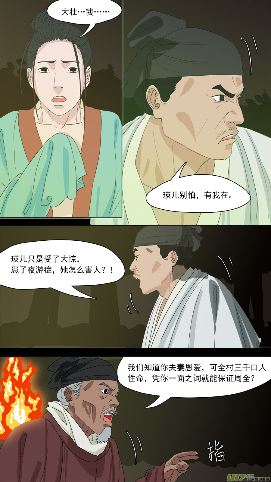 《请神误用》175.名字耳熟 第7页