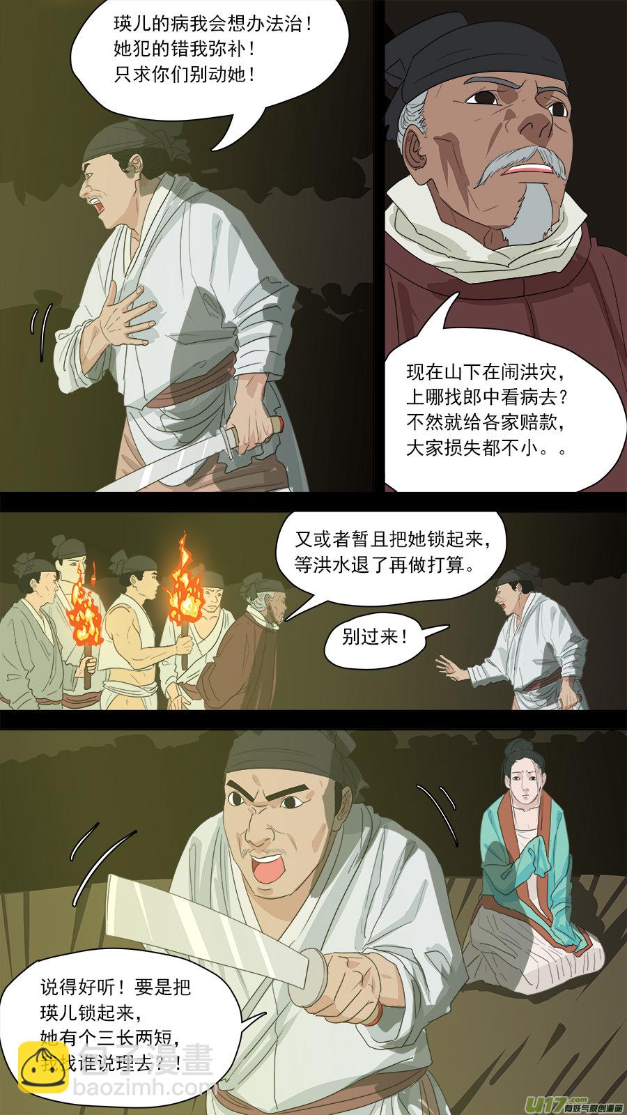 《请神误用》175.名字耳熟 第8页